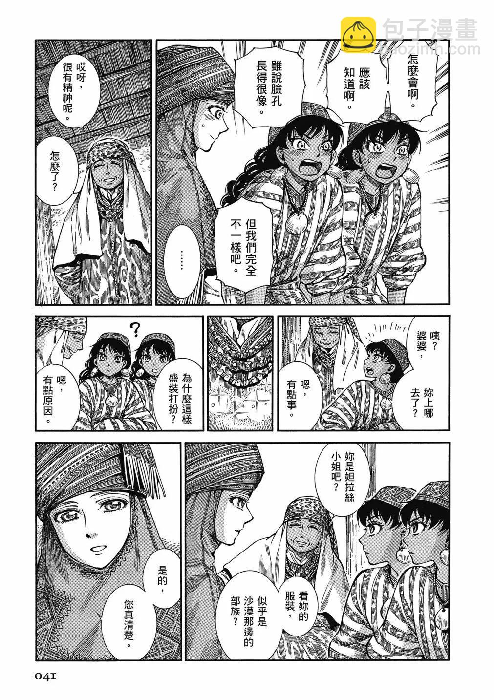 《姊嫁物语》第13卷 第43页