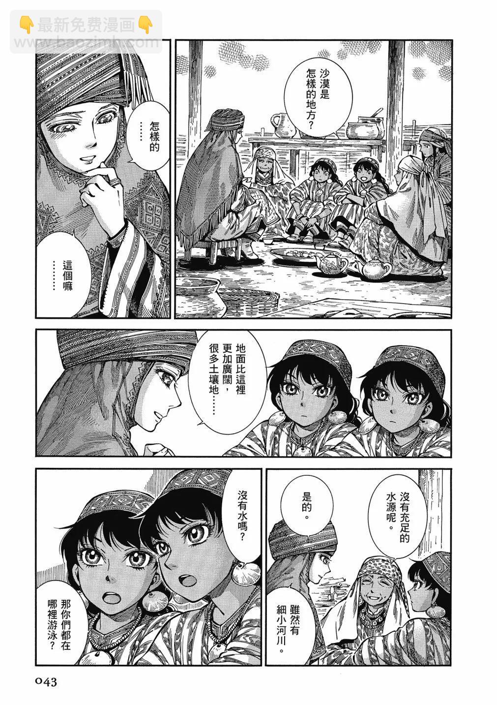 《姊嫁物语》第13卷 第45页