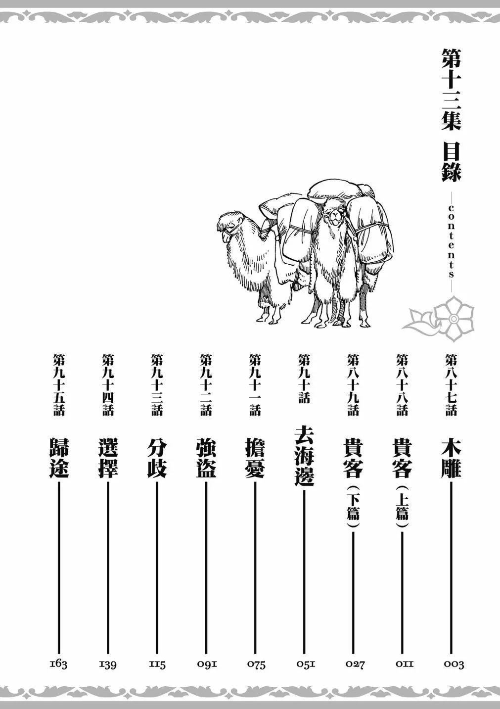 《姊嫁物语》第13卷 第4页