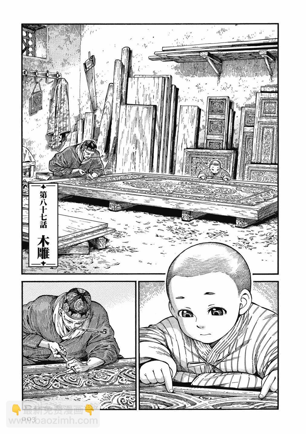 《姊嫁物语》第13卷 第5页