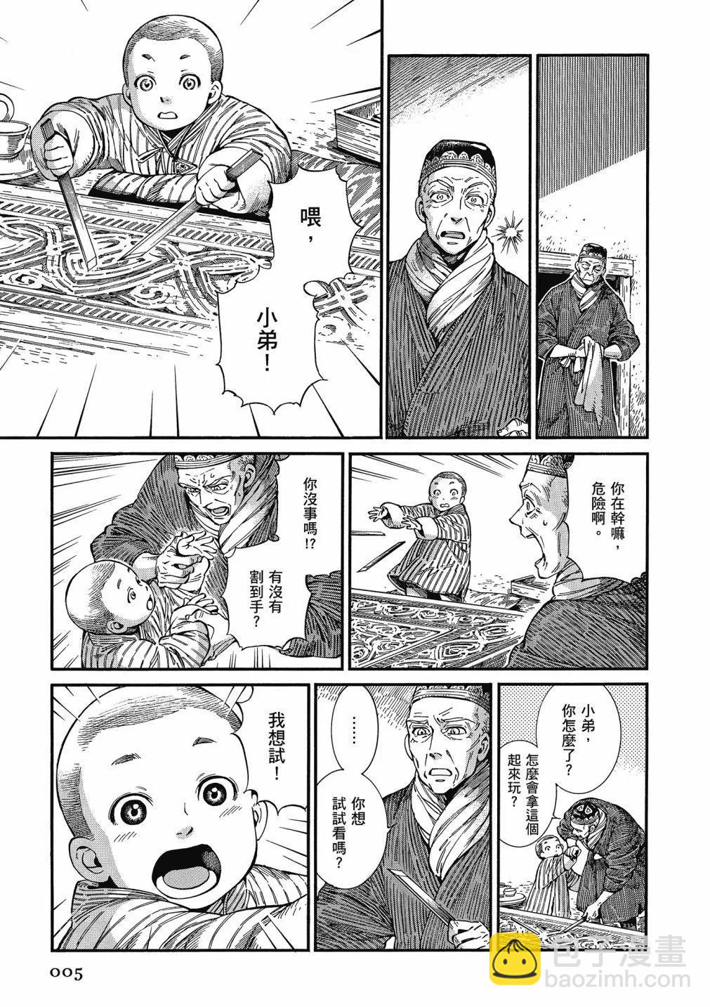 《姊嫁物语》第13卷 第7页