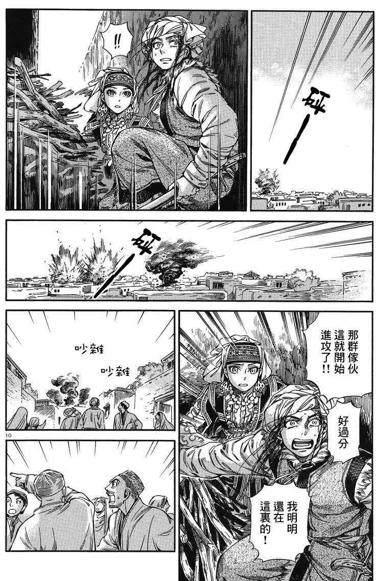 《姊嫁物语》第031回 第10页