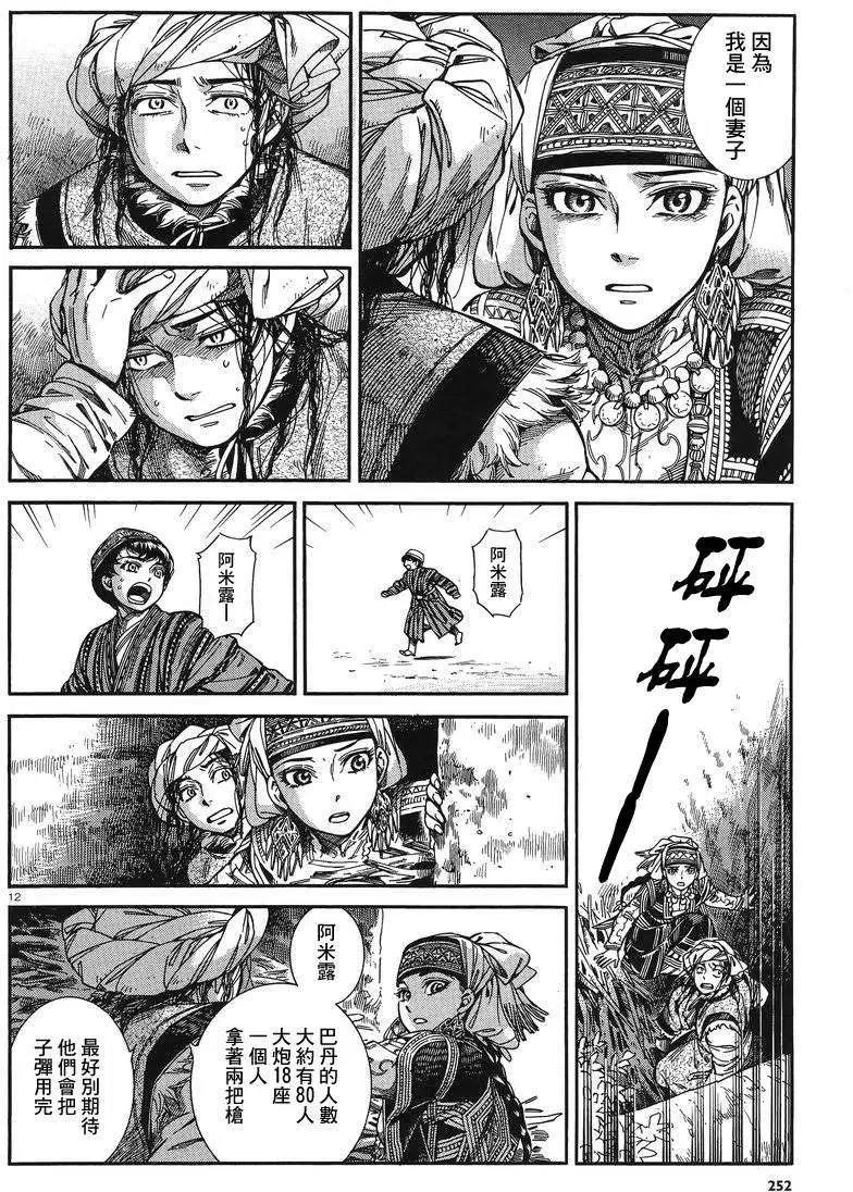 《姊嫁物语》第031回 第12页