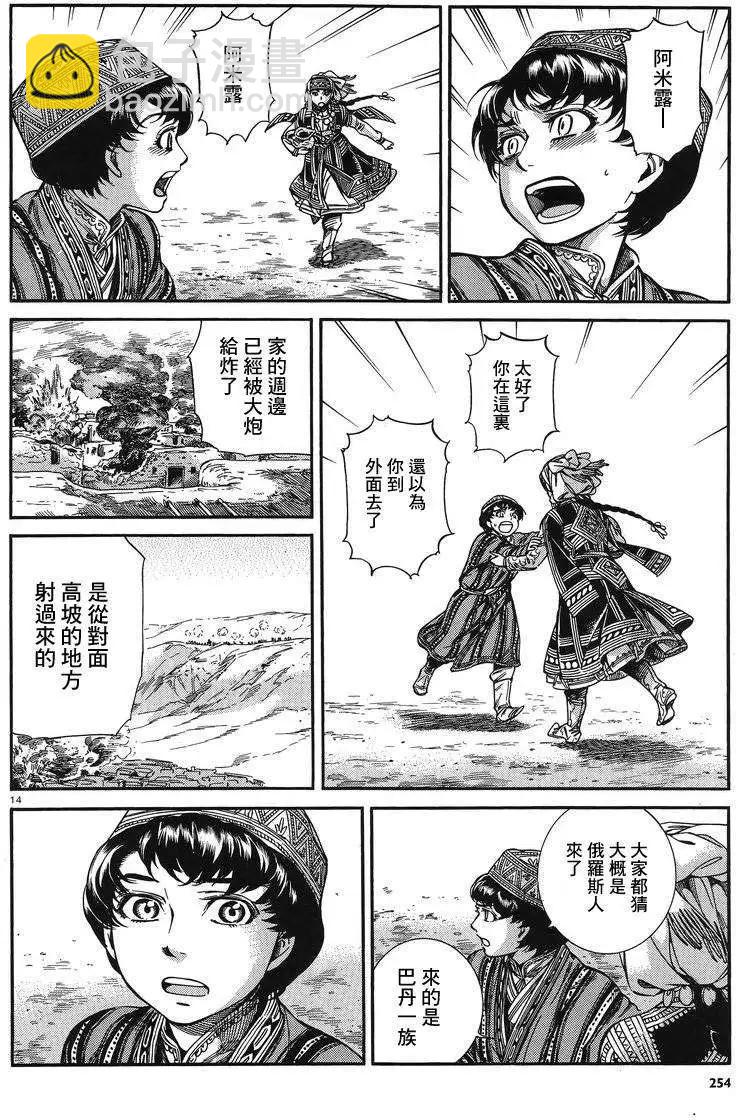 《姊嫁物语》第031回 第14页