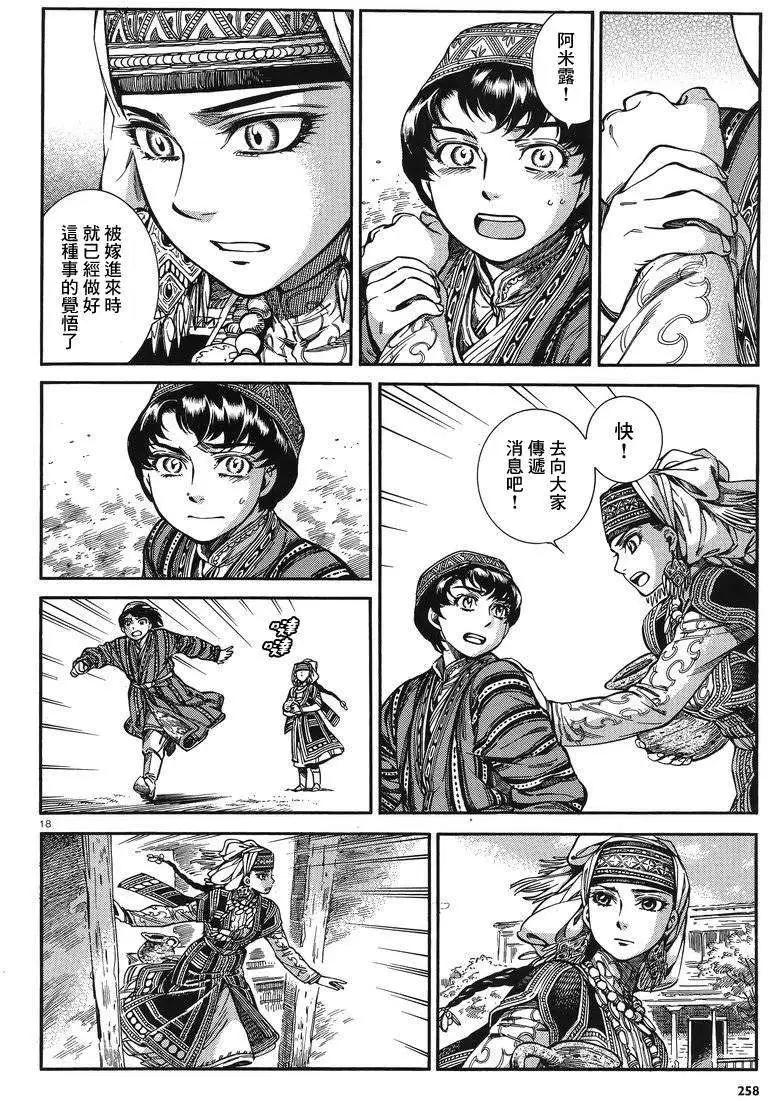 《姊嫁物语》第031回 第18页