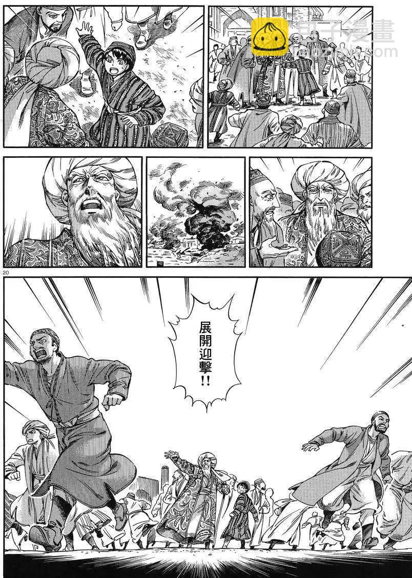 《姊嫁物语》第031回 第20页