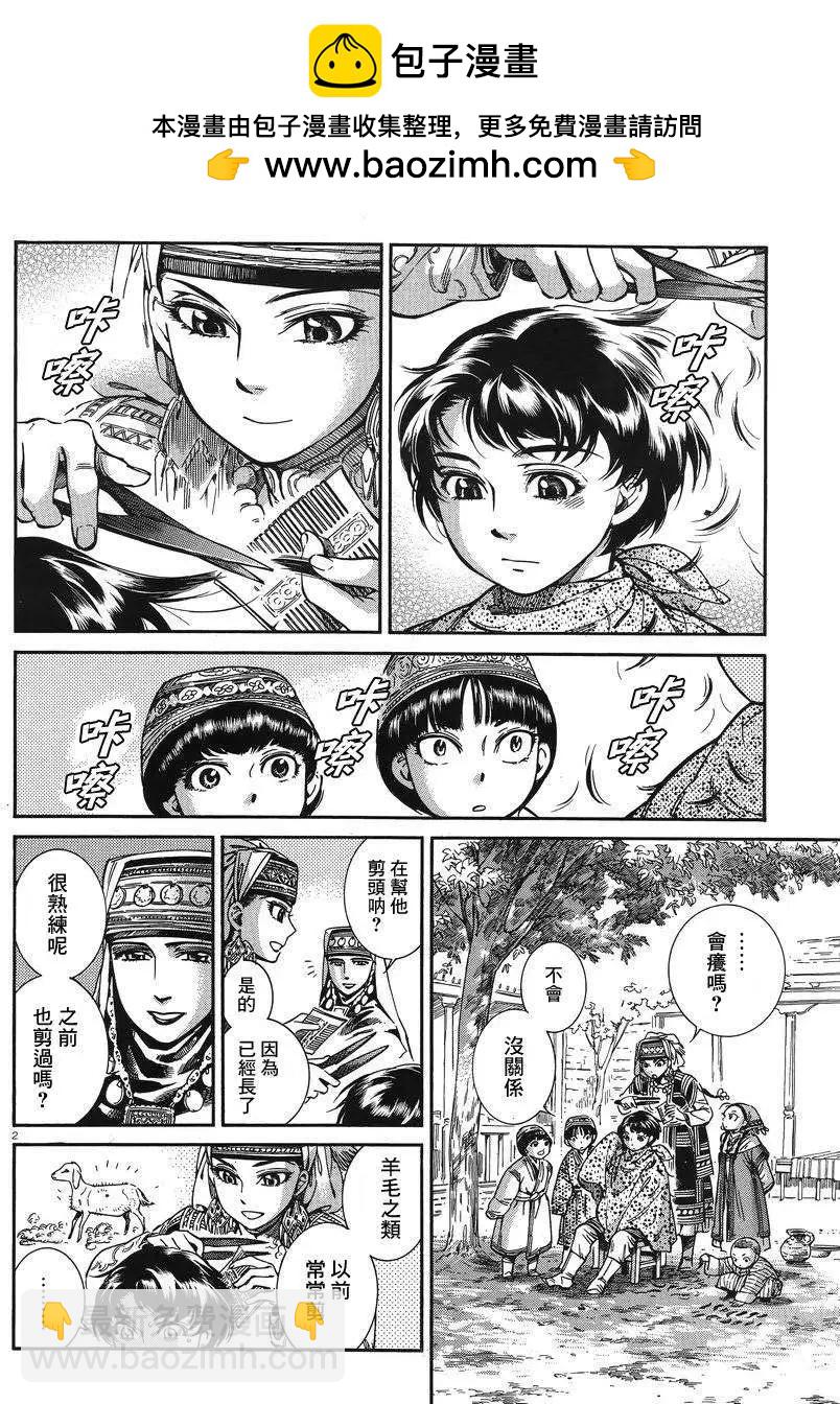 《姊嫁物语》第031回 第2页