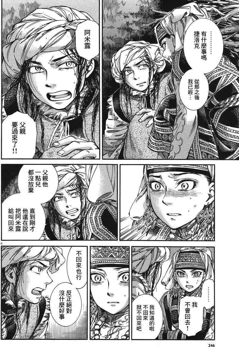 《姊嫁物语》第031回 第6页