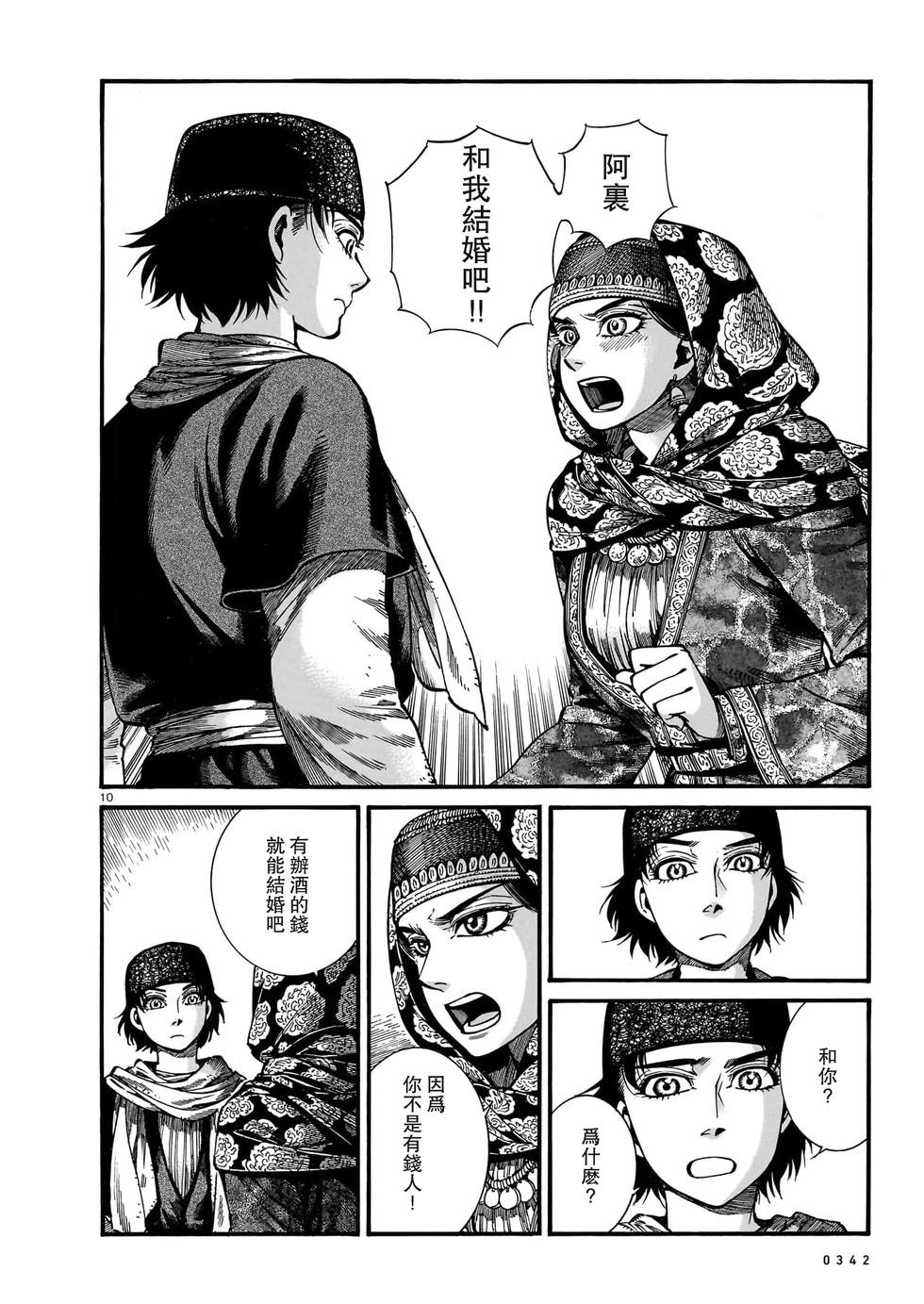 《姊嫁物语》第111话 第10页