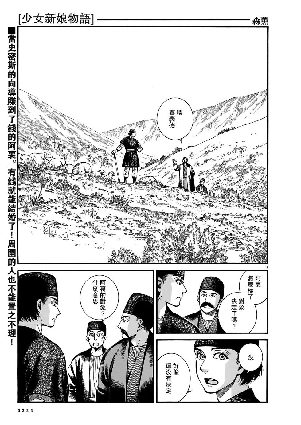 《姊嫁物语》第111话 第1页