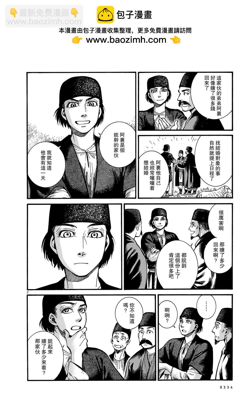 《姊嫁物语》第111话 第2页