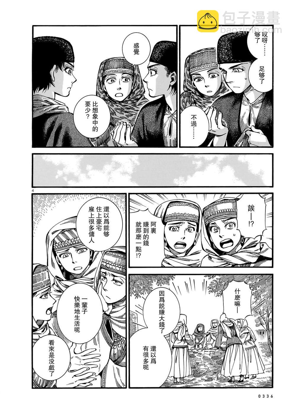 《姊嫁物语》第111话 第4页