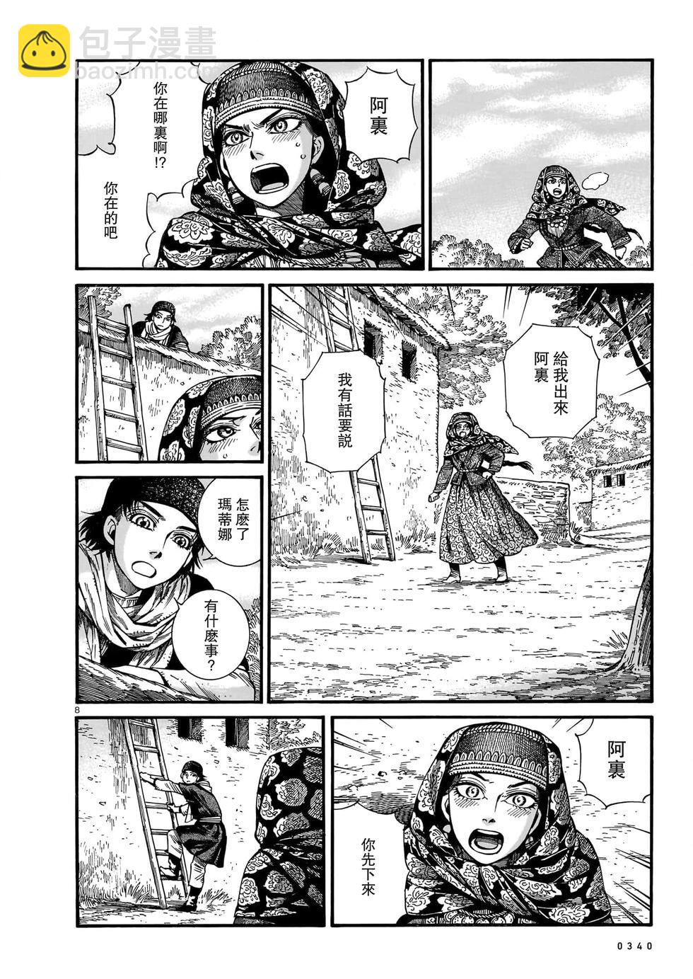《姊嫁物语》第111话 第8页