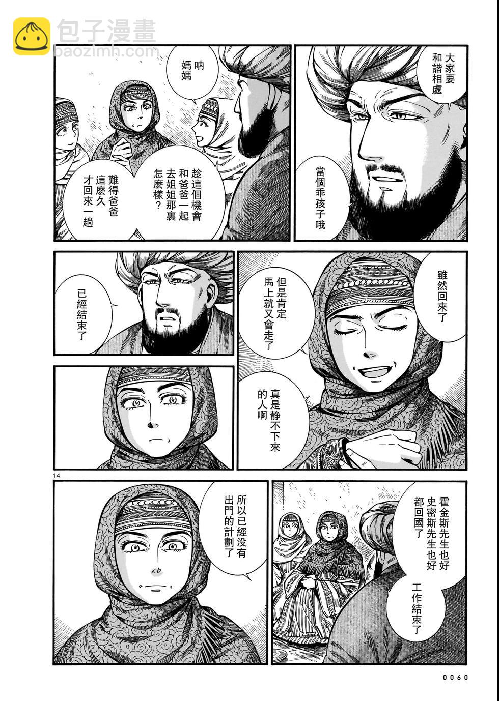《姊嫁物语》第109话 第14页