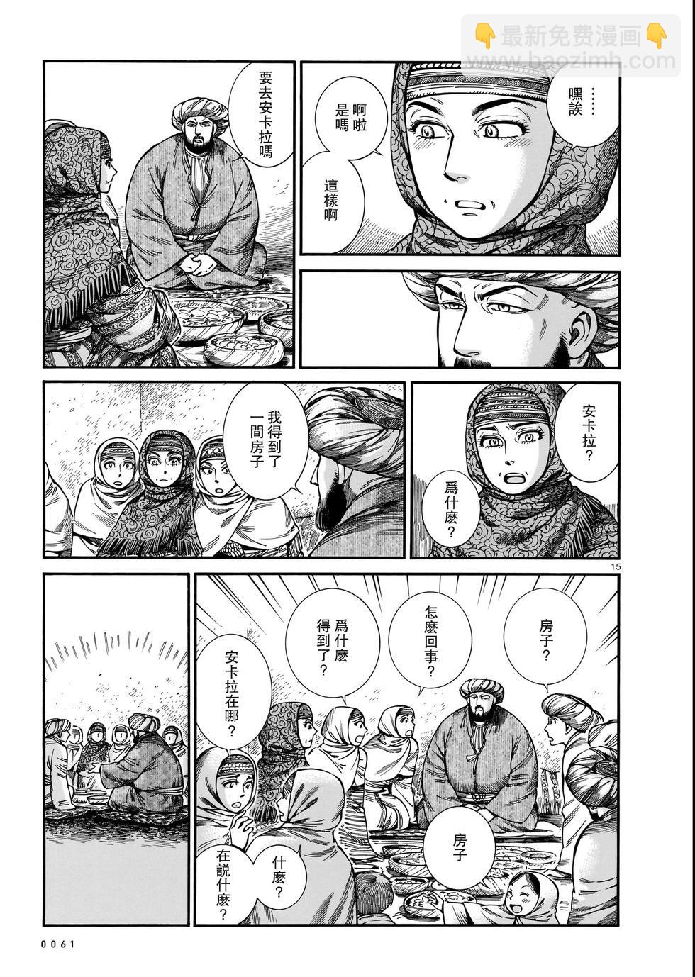 《姊嫁物语》第109话 第15页