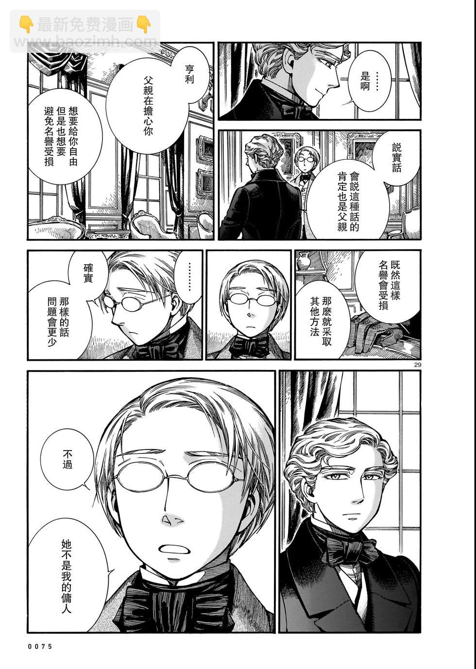 《姊嫁物语》第109话 第29页