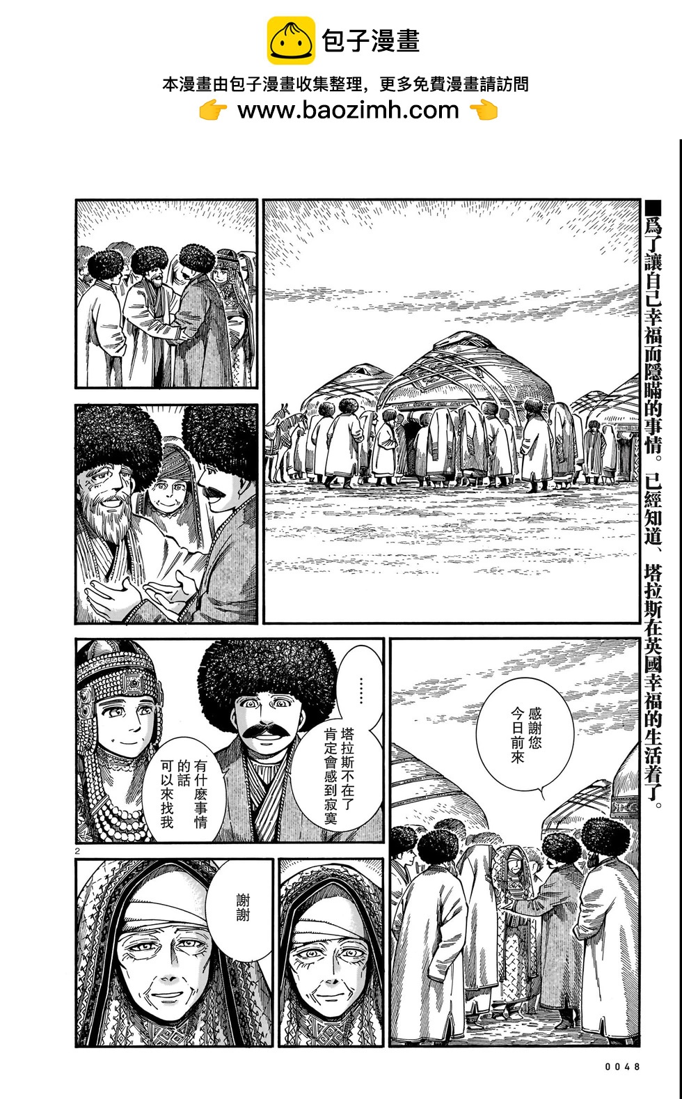 《姊嫁物语》第109话 第2页