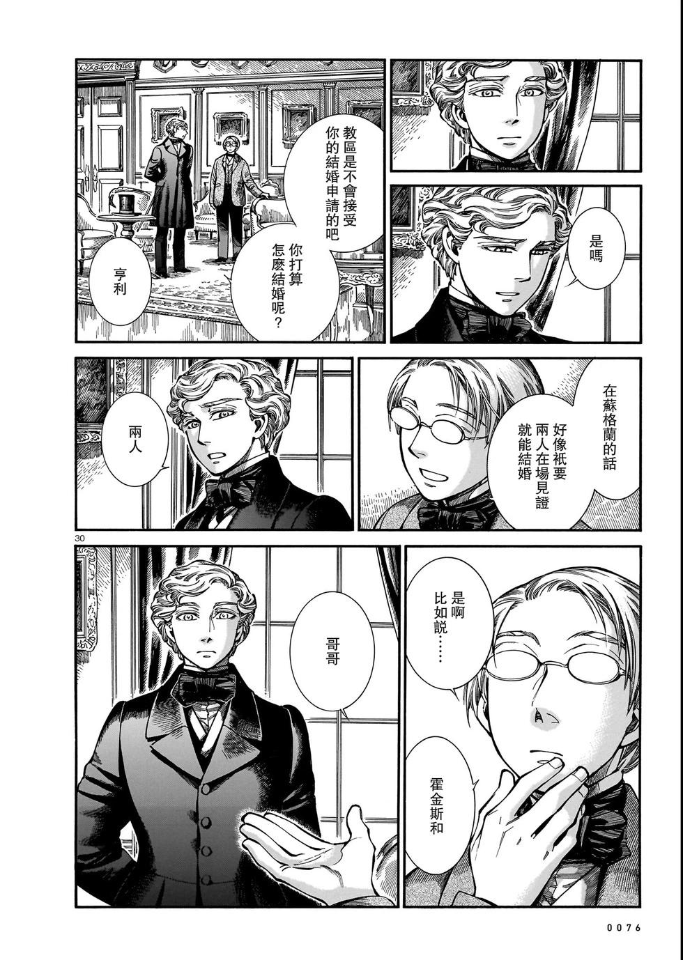 《姊嫁物语》第109话 第30页