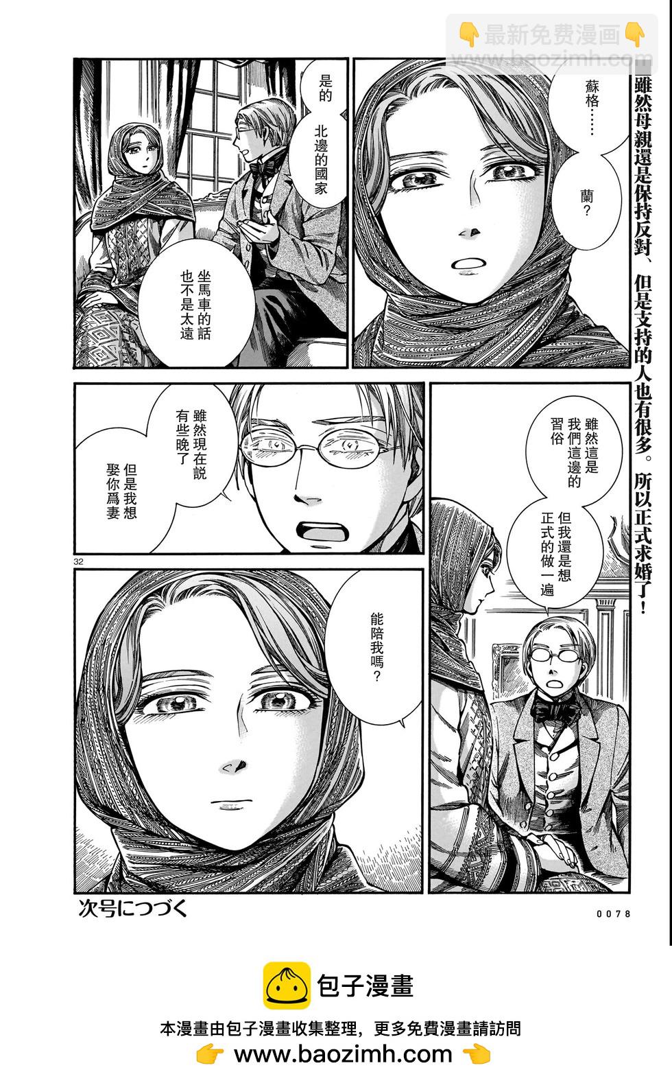 《姊嫁物语》第109话 第32页
