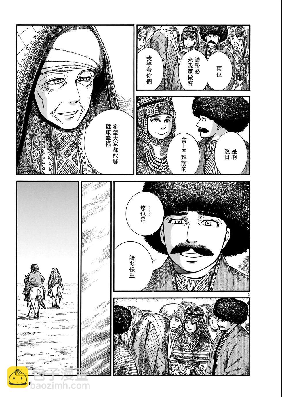 《姊嫁物语》第109话 第3页