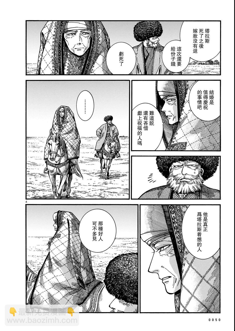 《姊嫁物语》第109话 第4页