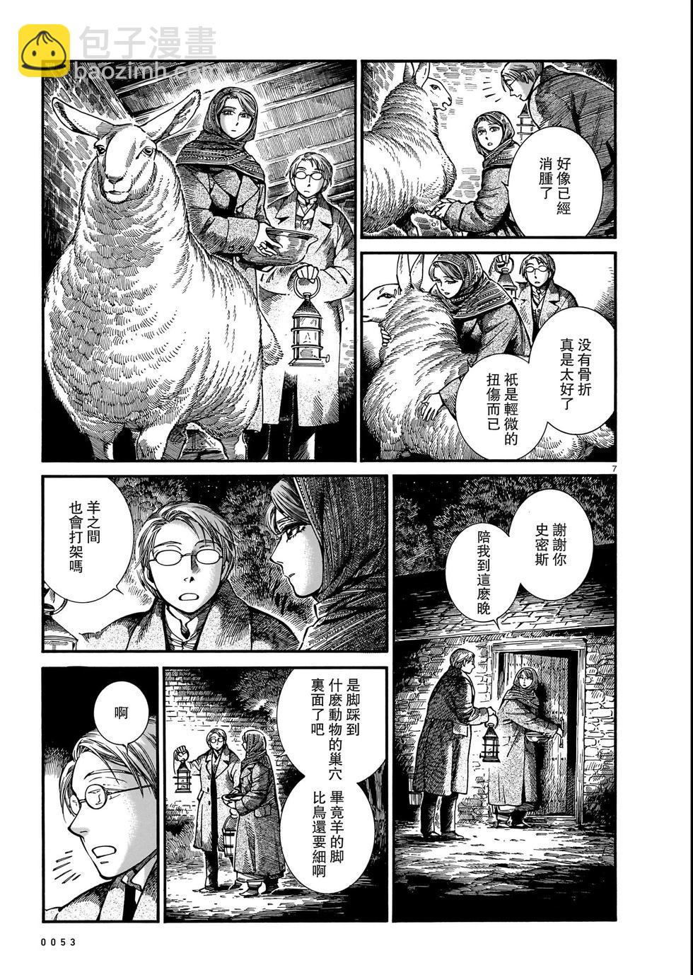 《姊嫁物语》第109话 第7页