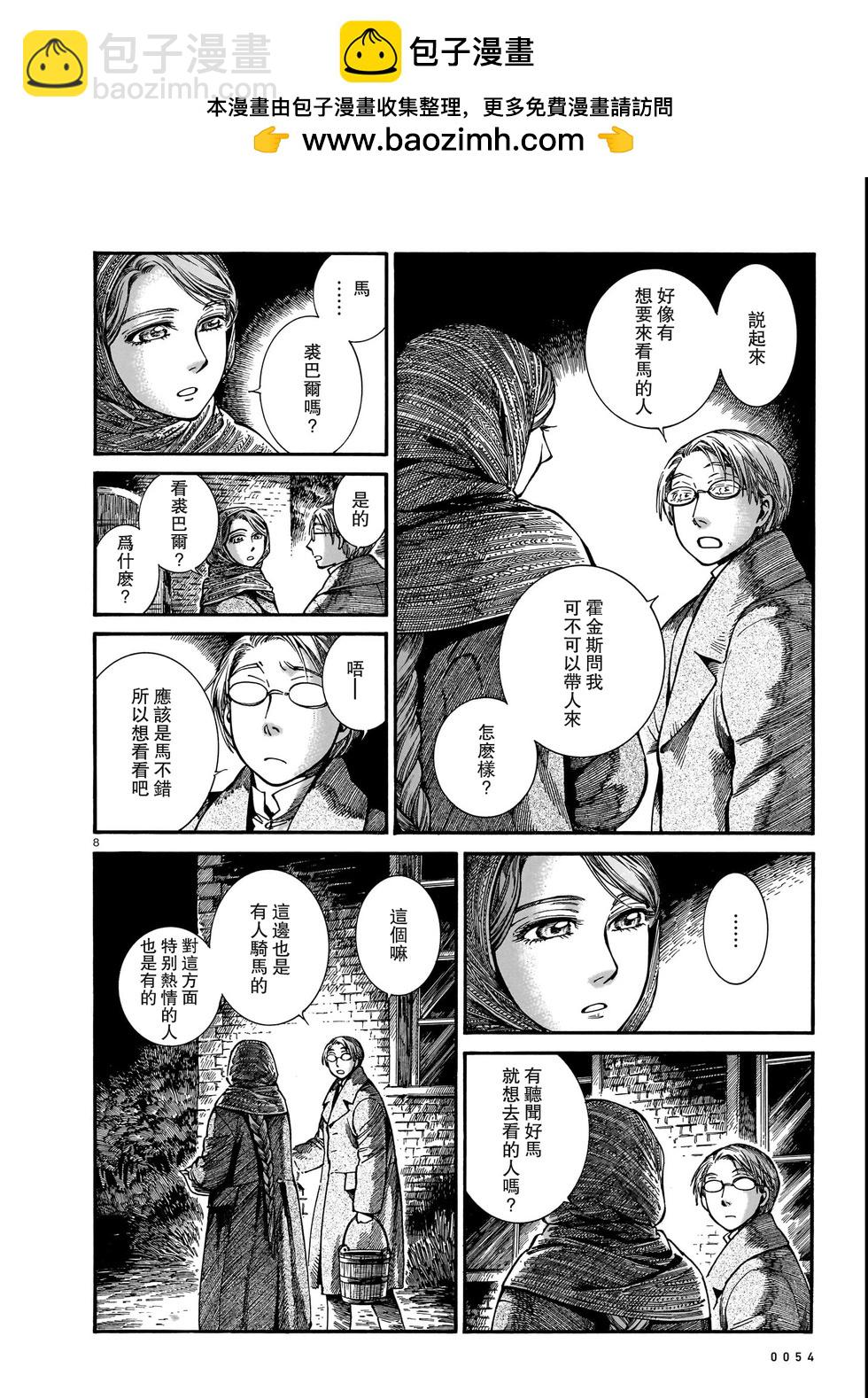 《姊嫁物语》第109话 第8页