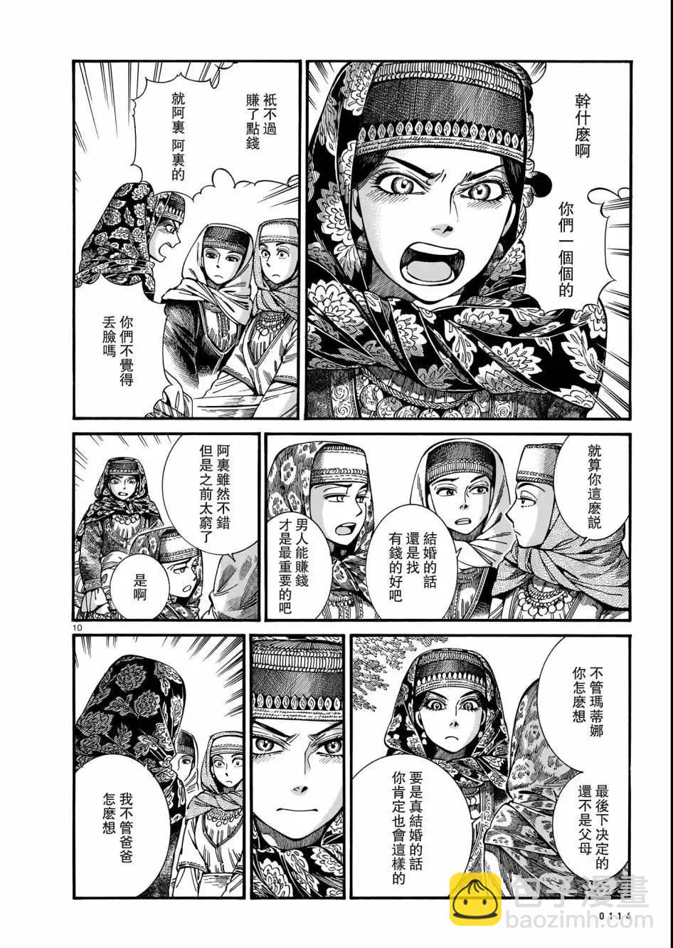 《姊嫁物语》第110话 第10页