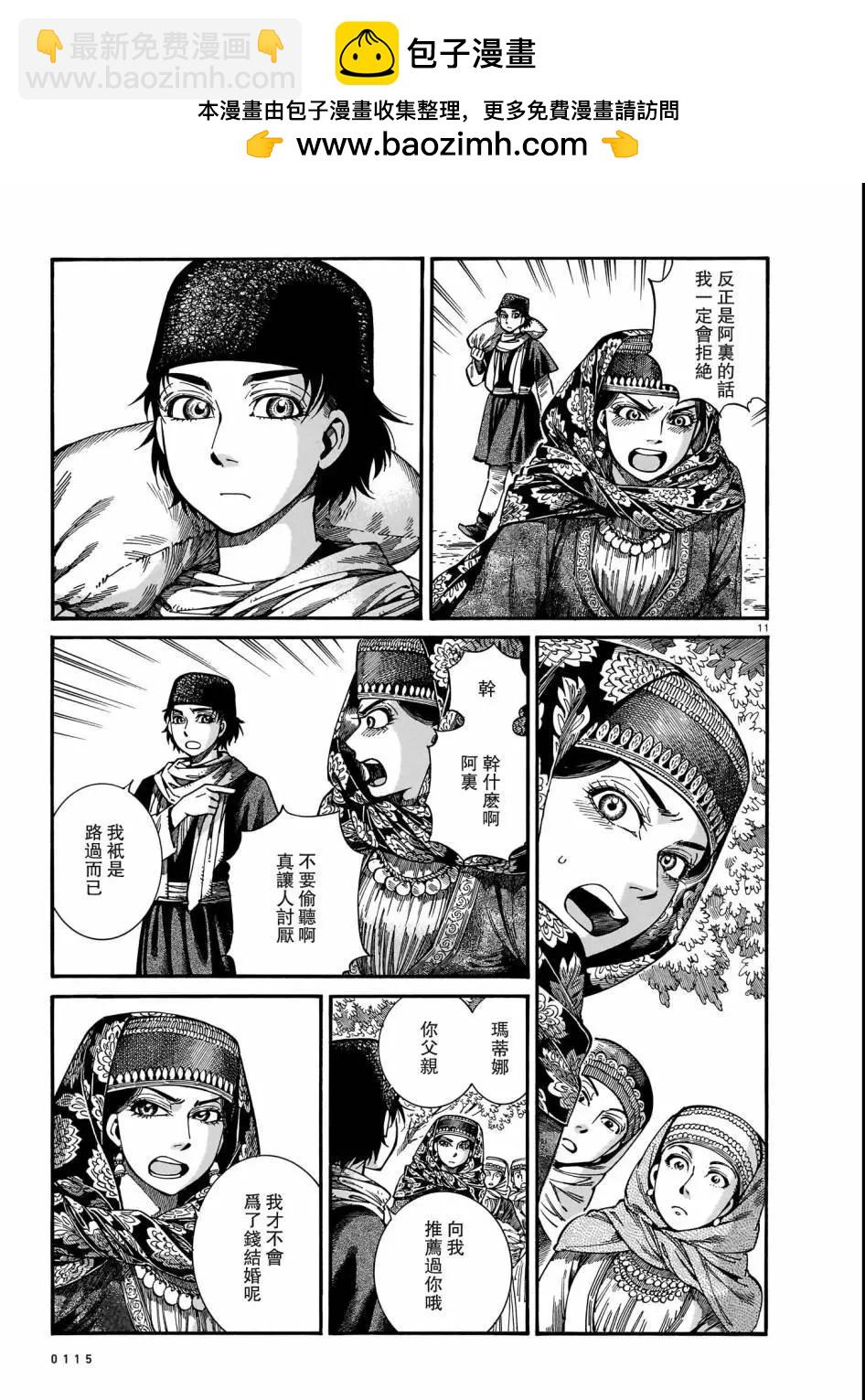 《姊嫁物语》第110话 第11页