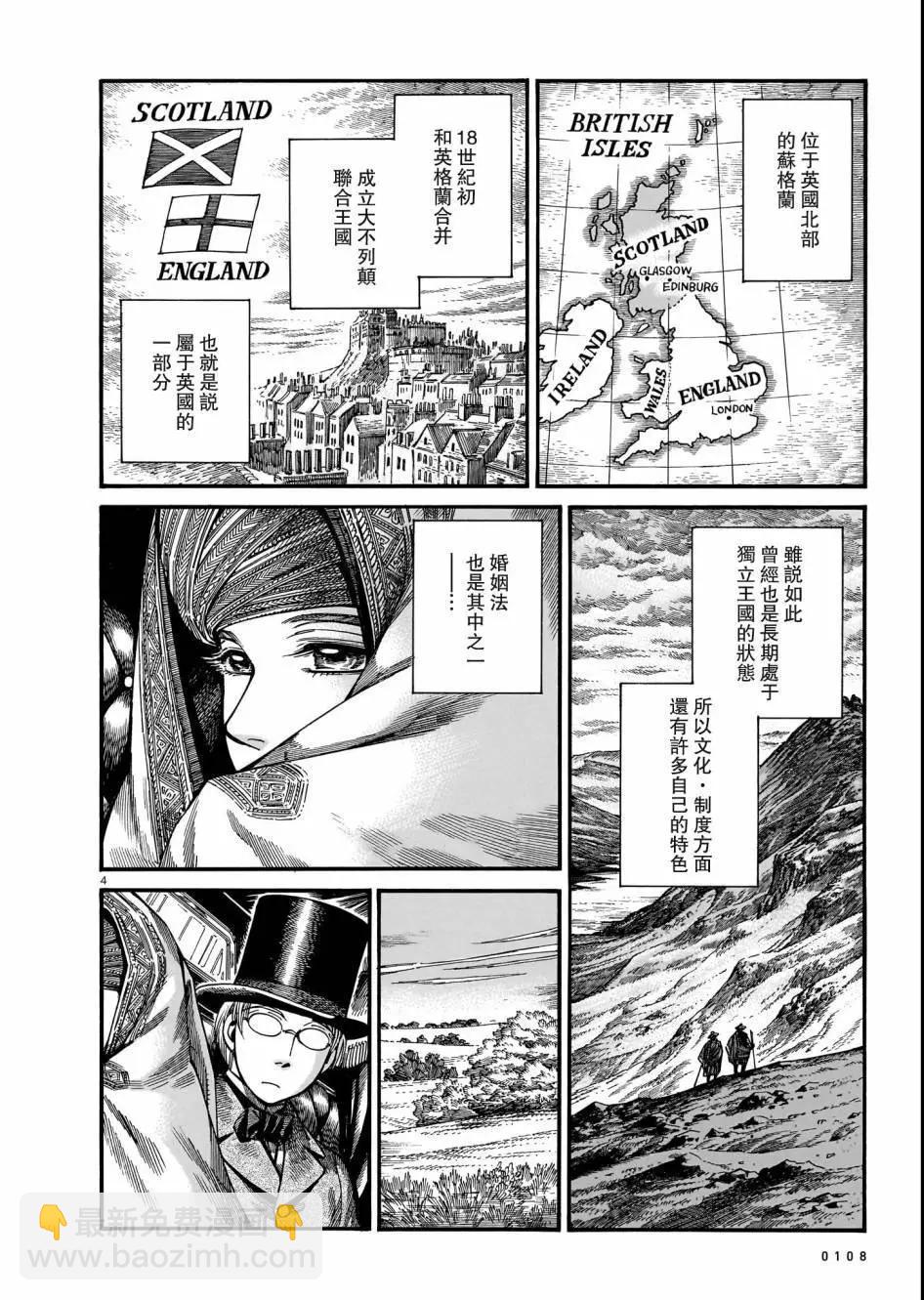 《姊嫁物语》第110话 第4页