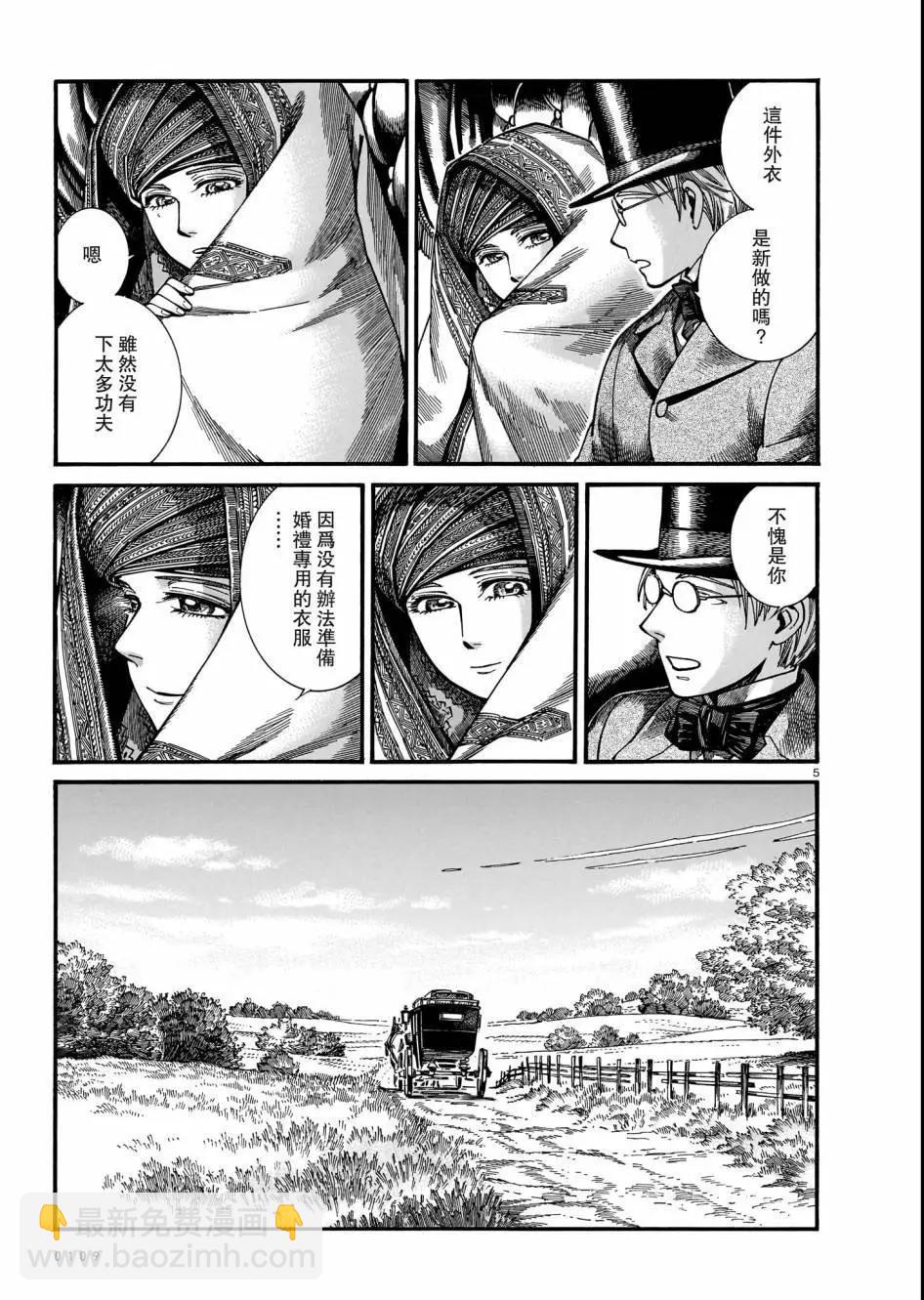 《姊嫁物语》第110话 第5页