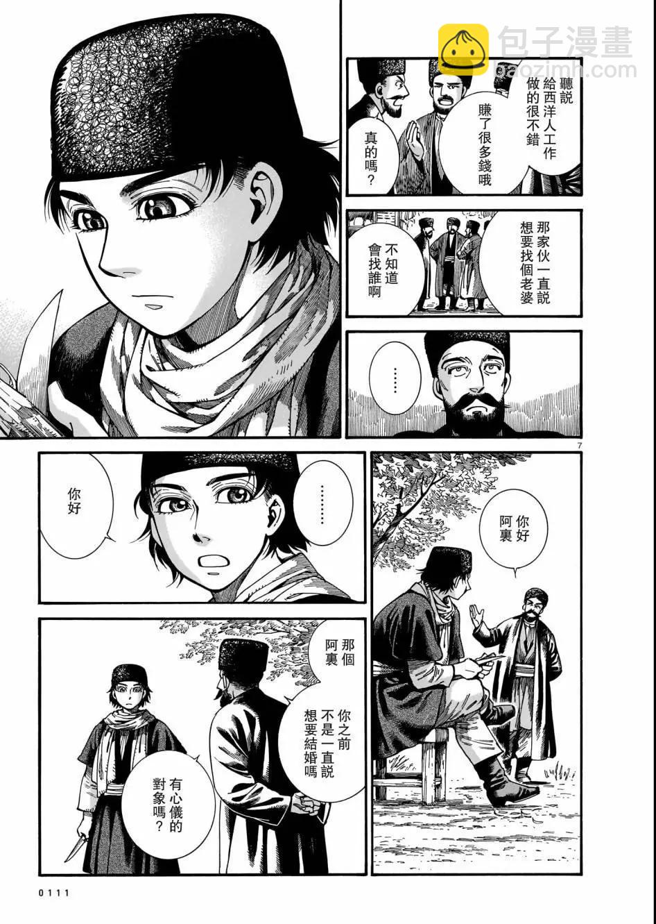 《姊嫁物语》第110话 第7页