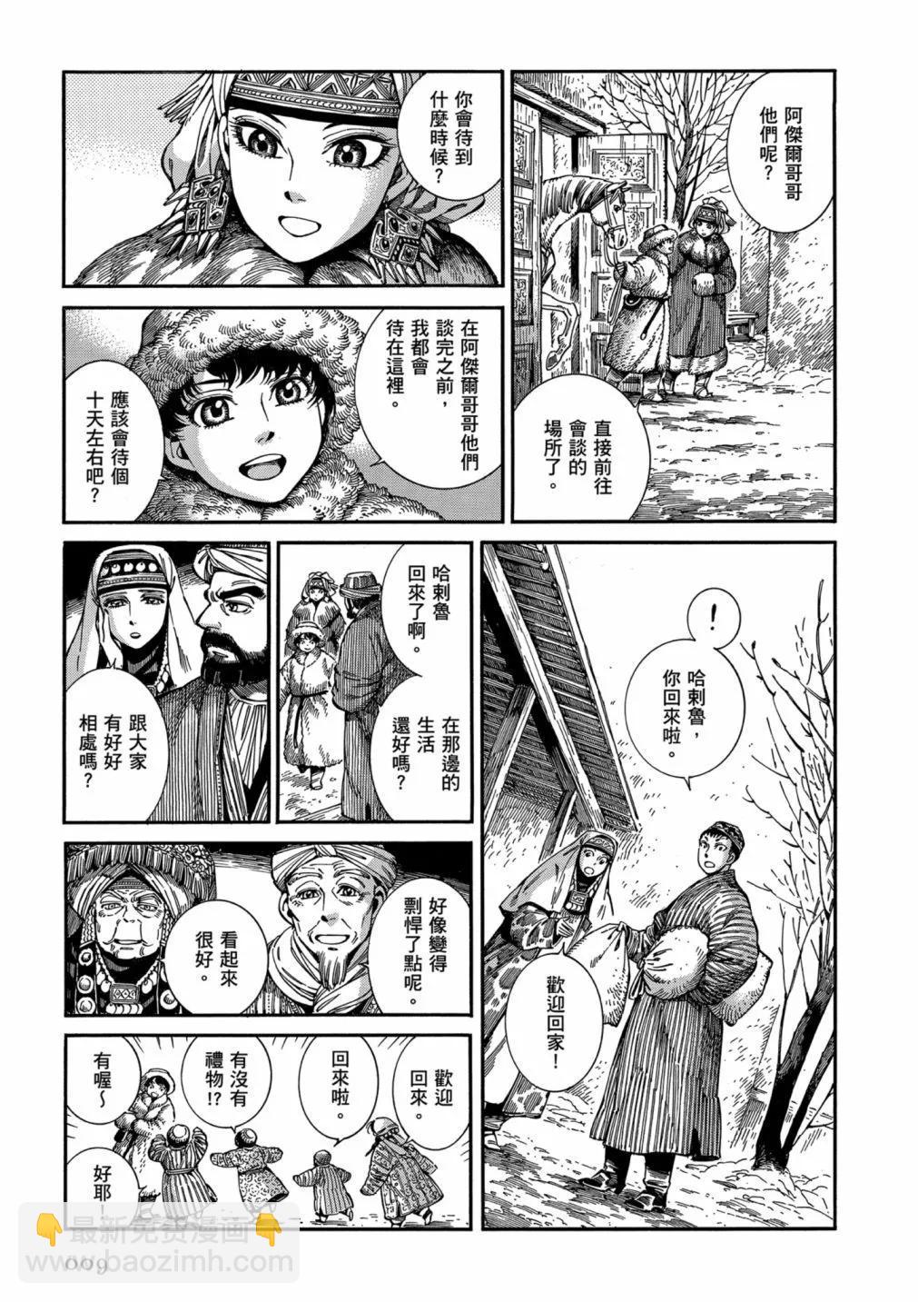 《姊嫁物语》第14卷 第11页