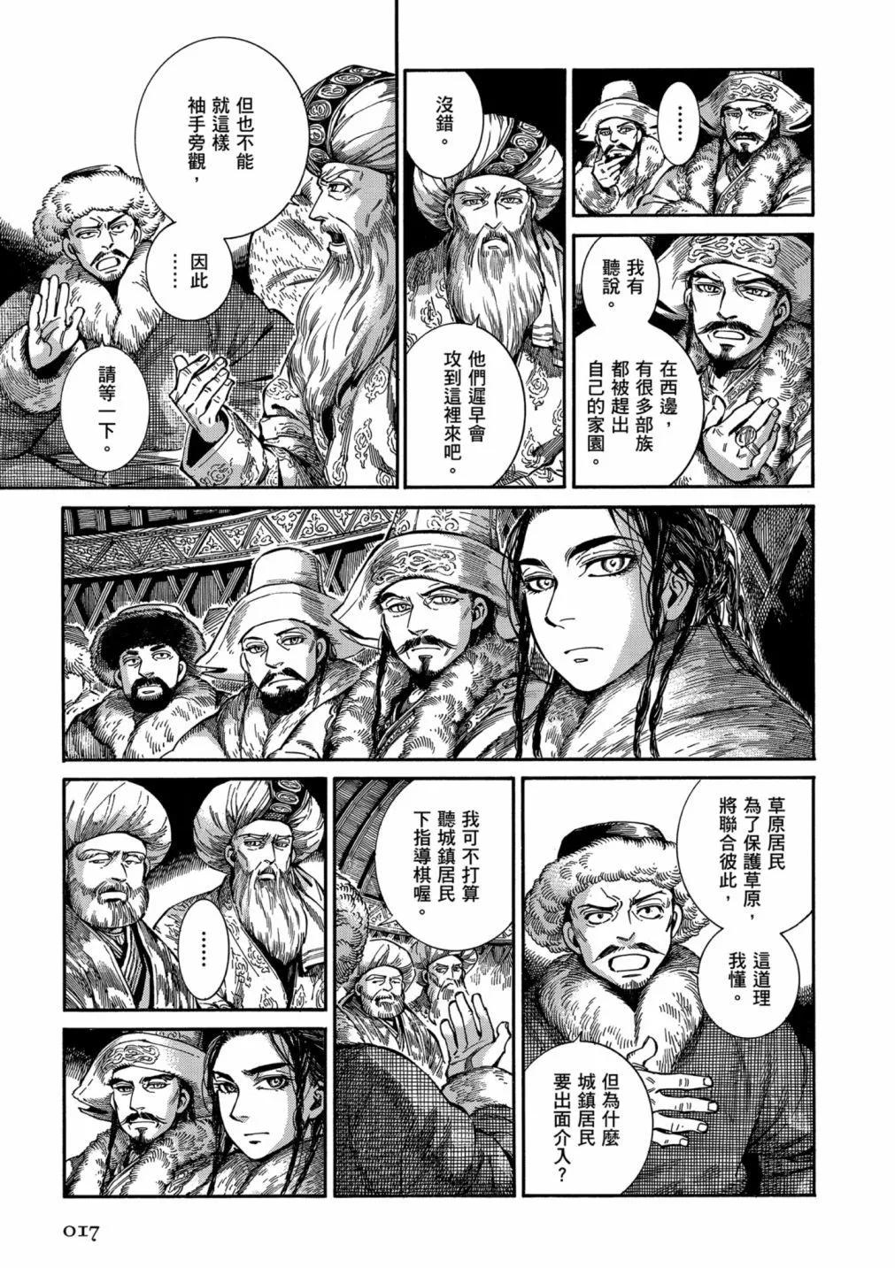 《姊嫁物语》第14卷 第19页