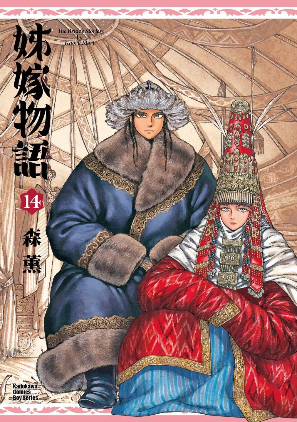 《姊嫁物语》第14卷 第1页