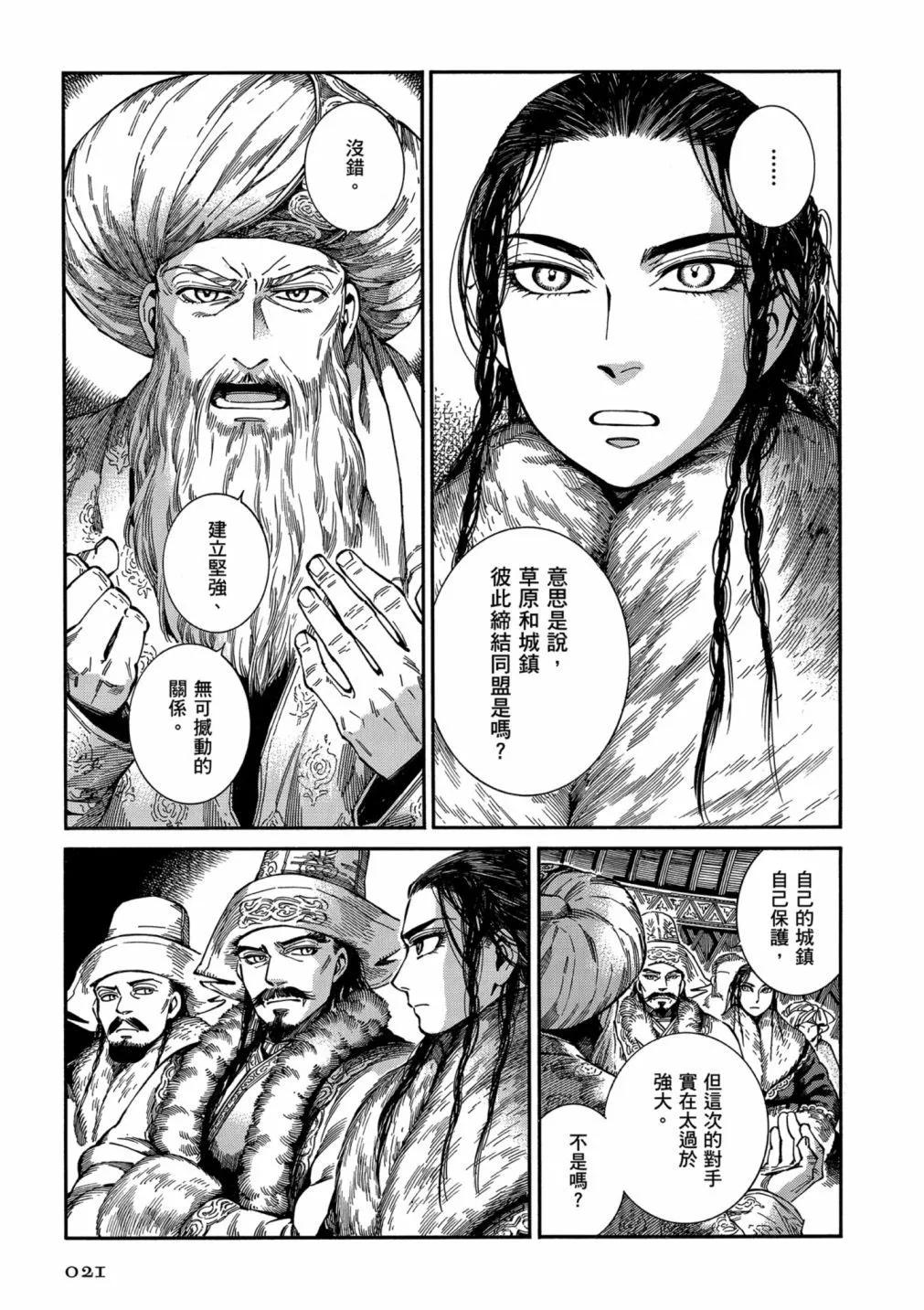 《姊嫁物语》第14卷 第23页