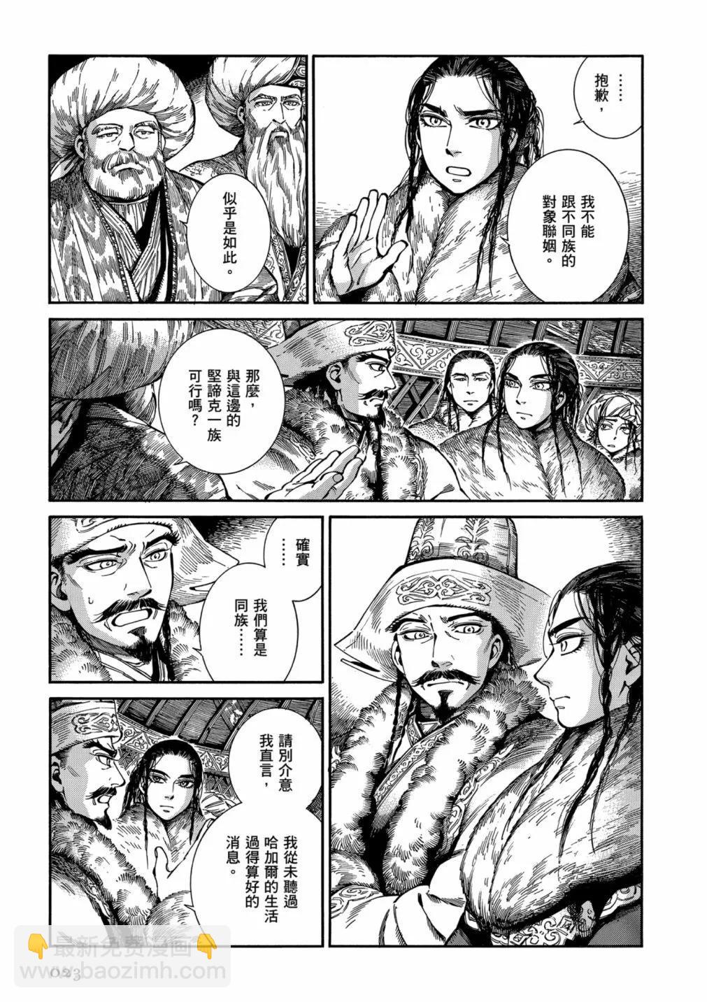 《姊嫁物语》第14卷 第25页