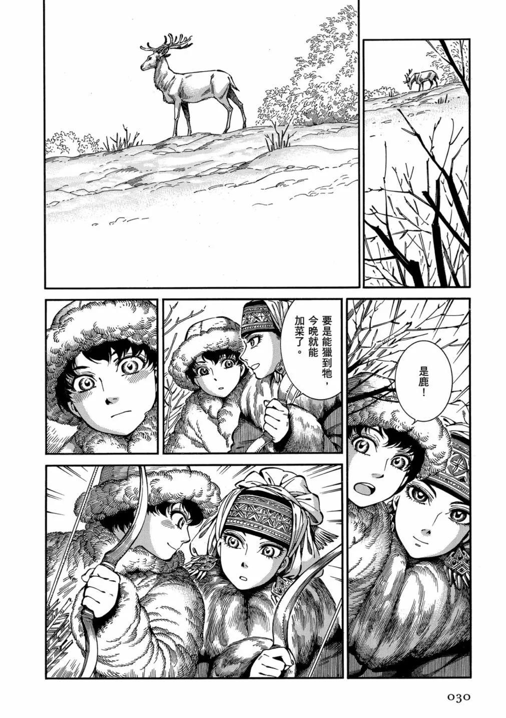 《姊嫁物语》第14卷 第32页