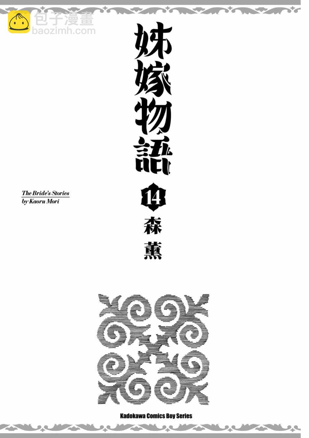 《姊嫁物语》第14卷 第3页
