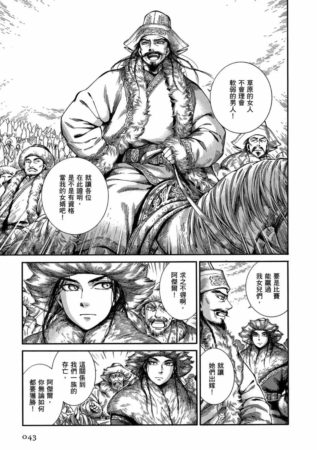 《姊嫁物语》第14卷 第45页