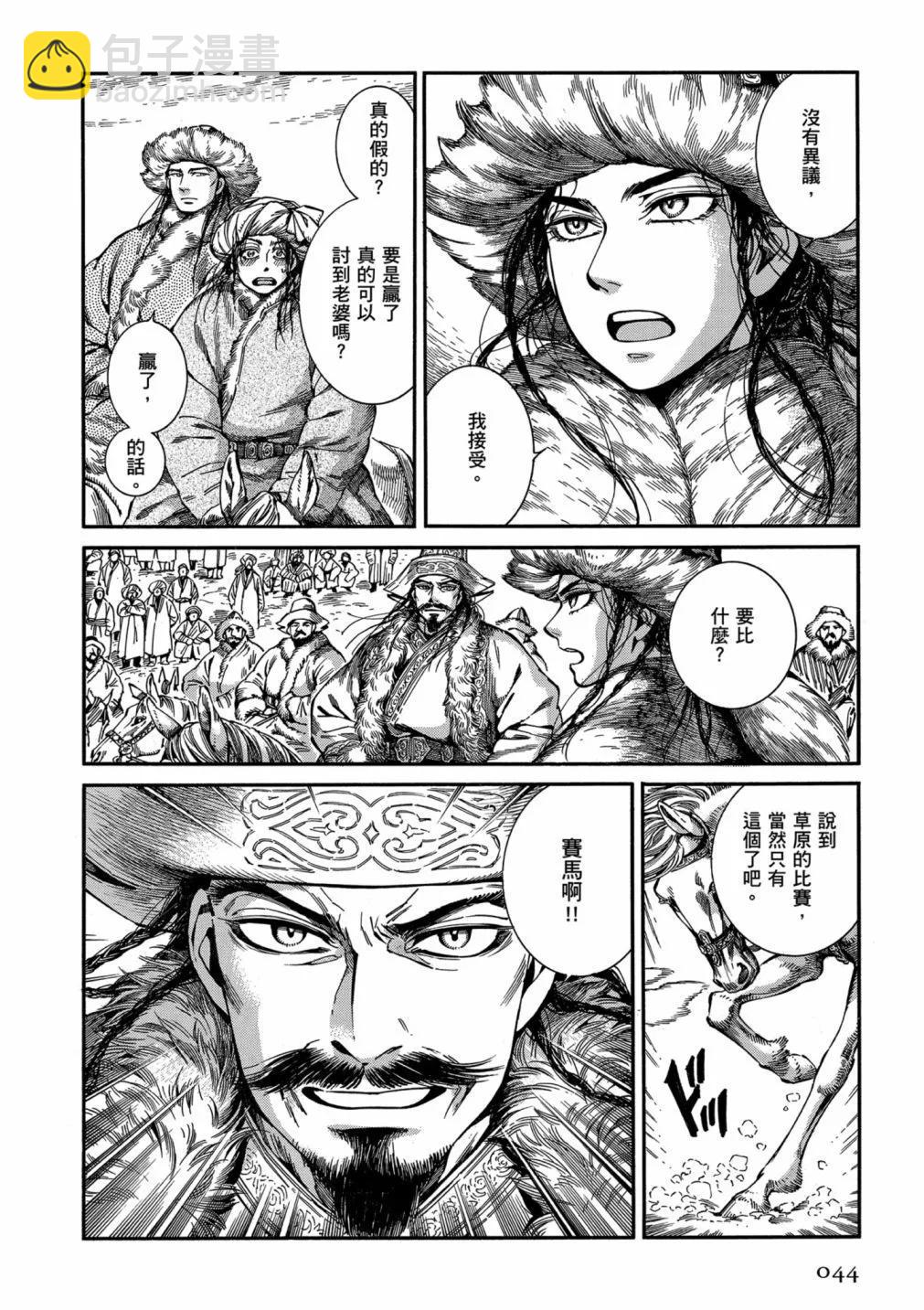 《姊嫁物语》第14卷 第46页