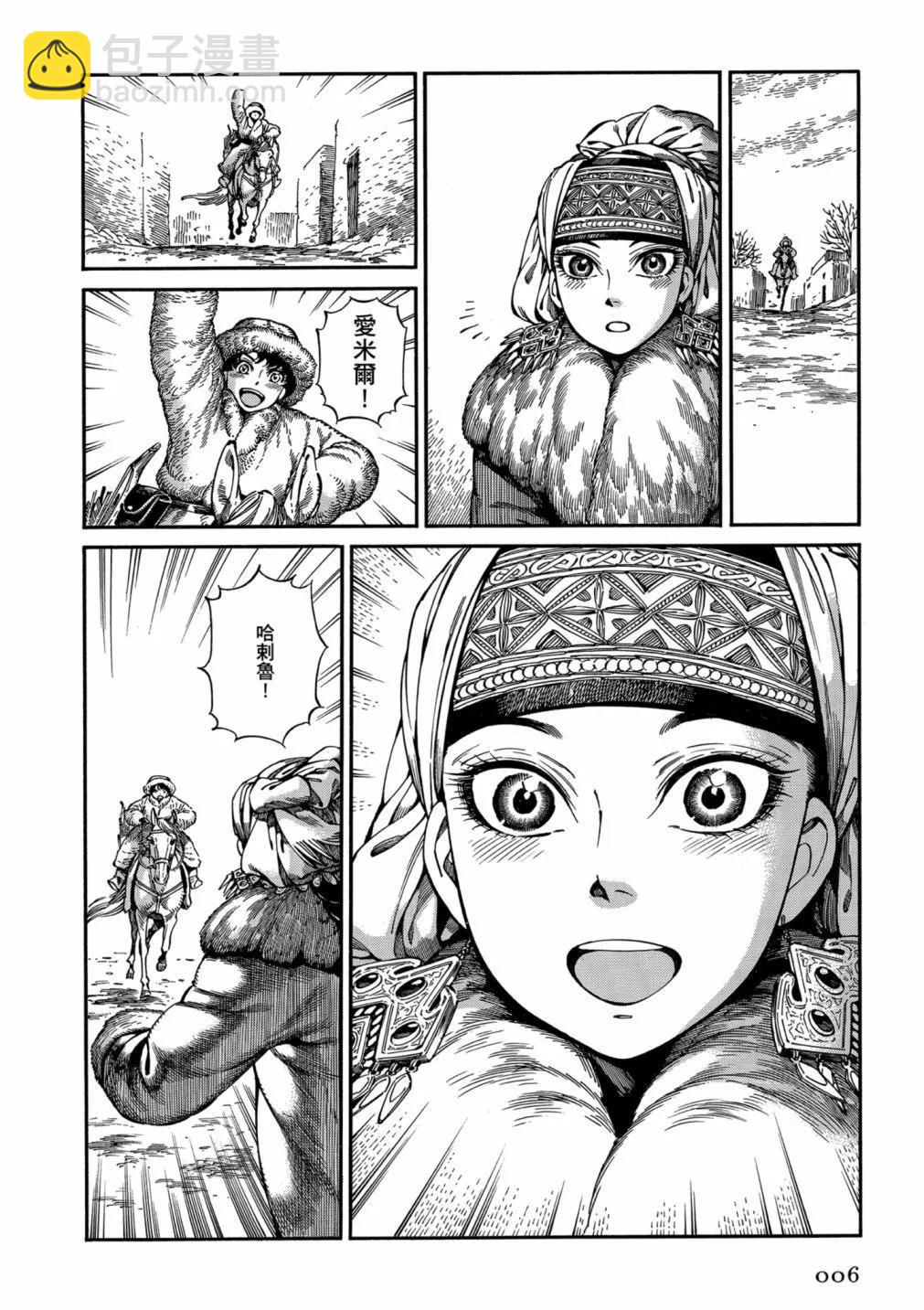 《姊嫁物语》第14卷 第8页