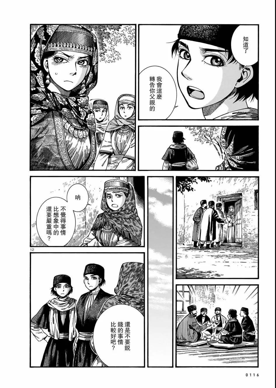 《姊嫁物语》第110话 第12页