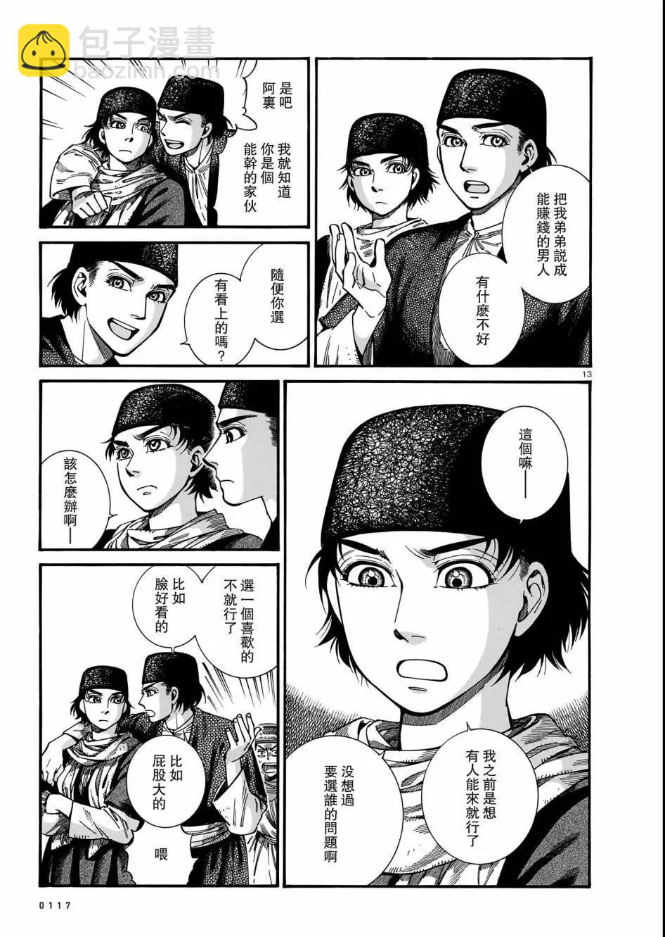 《姊嫁物语》第110话 第13页