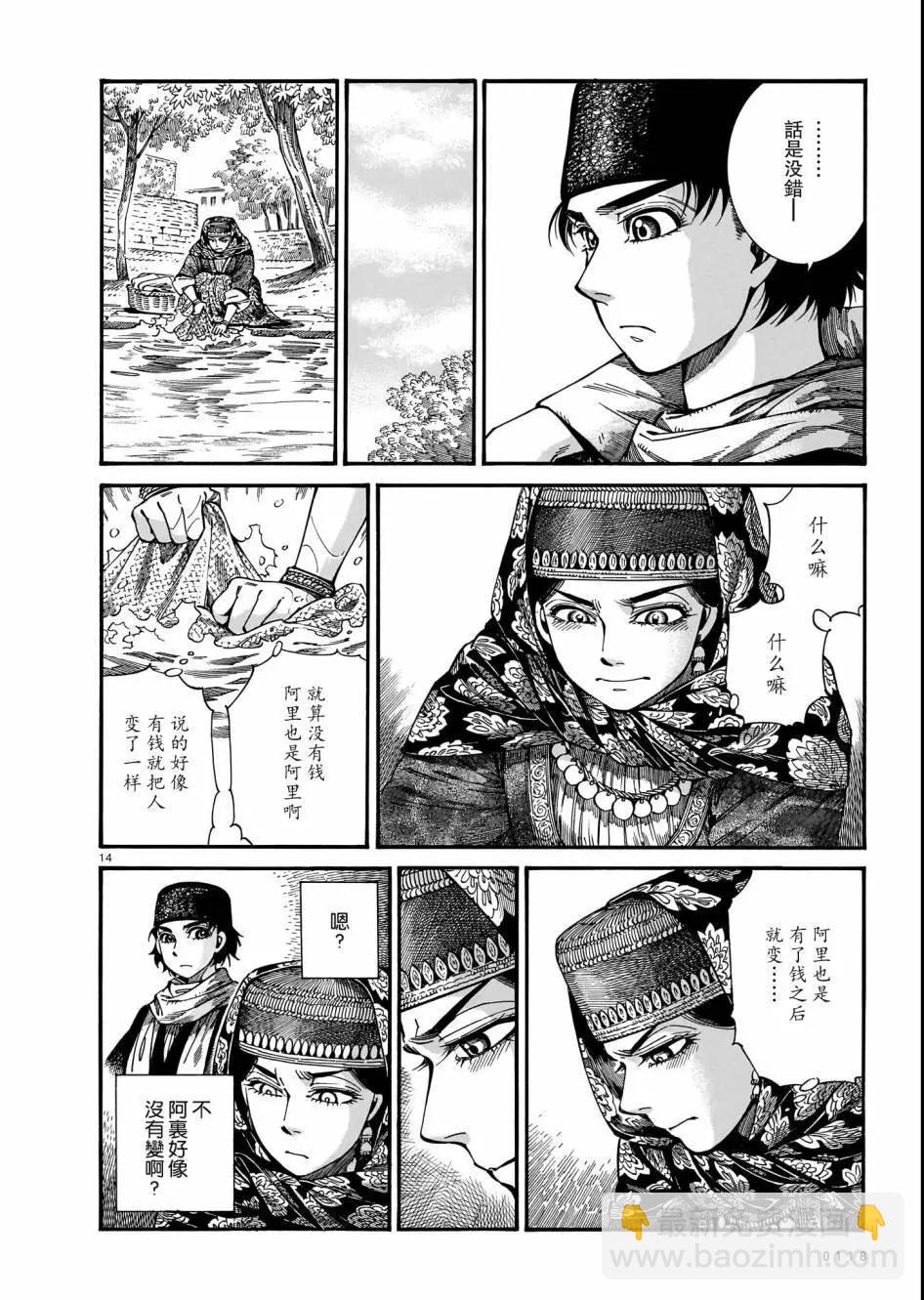 《姊嫁物语》第110话 第14页