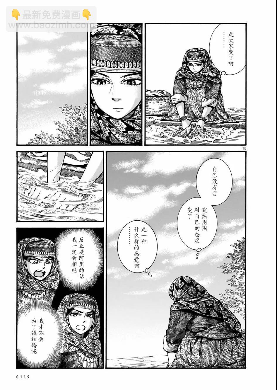 《姊嫁物语》第110话 第15页