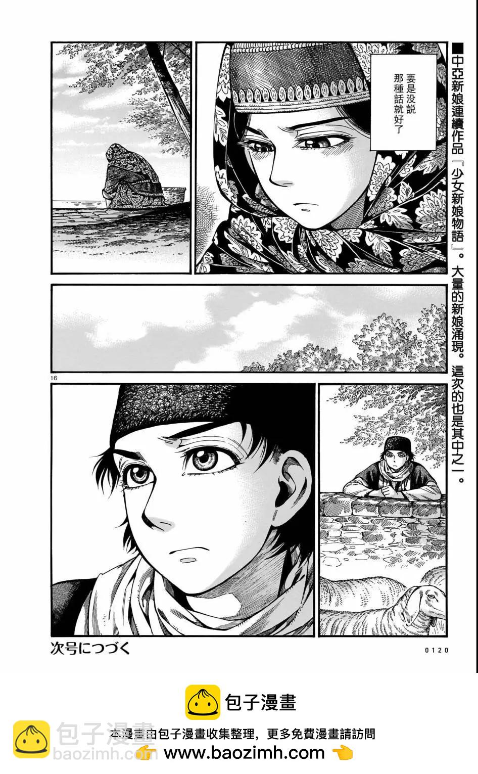 《姊嫁物语》第110话 第16页