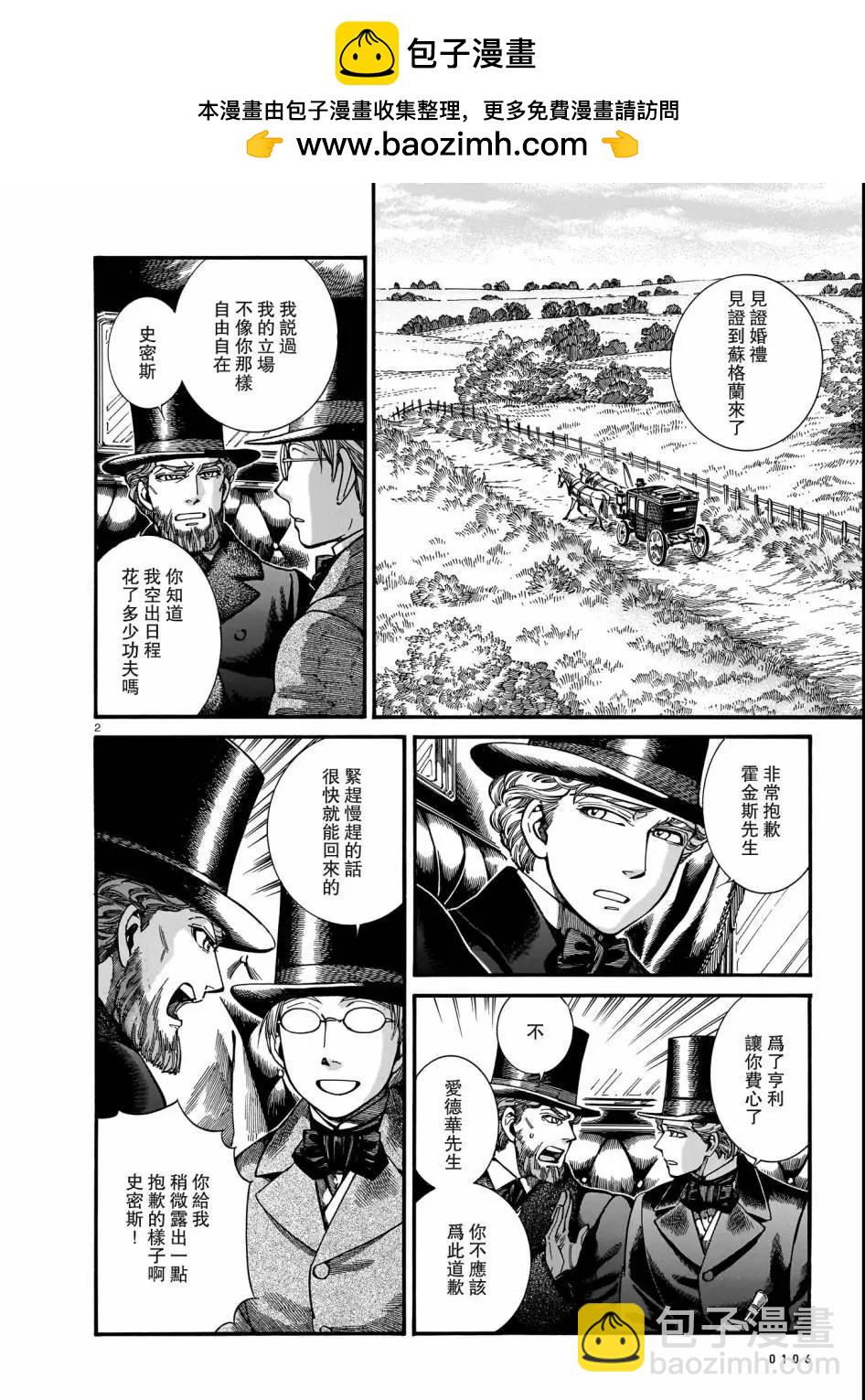 《姊嫁物语》第110话 第2页