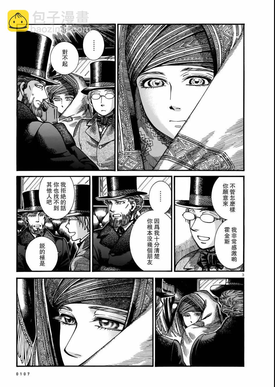《姊嫁物语》第110话 第3页
