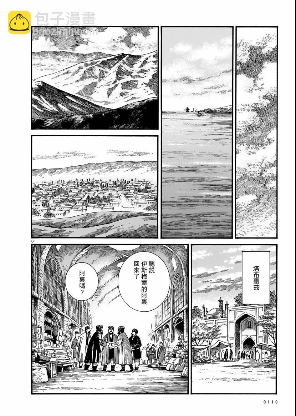 《姊嫁物语》第110话 第6页